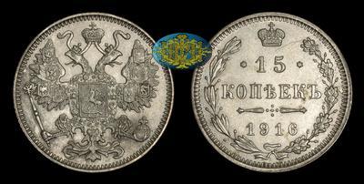 15 Копеек 1916 года