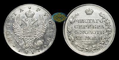Рубль 1817 года, СПБ ПС