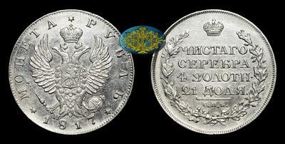 Рубль 1817 года, СПБ ПС