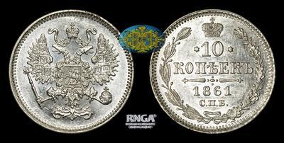 10 Копеек 1861 года, СПБ