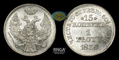 15 Копеек - 1 Злотый 1836 года, MW