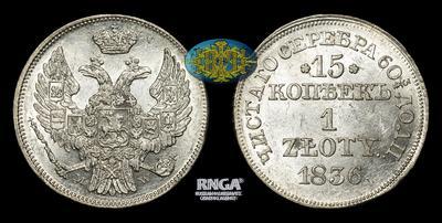 15 Копеек - 1 Злотый 1836 года, MW