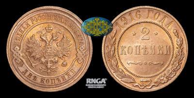 2 Копейки 1916 года