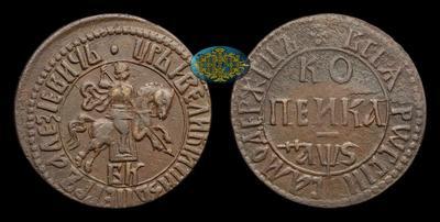 Копейка 1706 года, БК