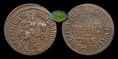 Копейка 1706 года, БК