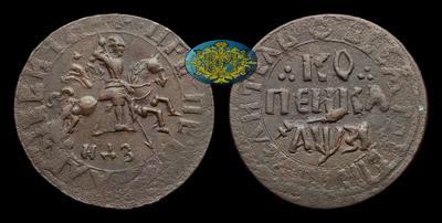 Копейка 1717 года, НДЗ