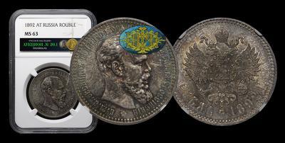 Рубль 1892 года, АГ
