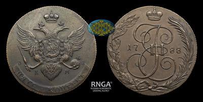 5 Копеек 1788 года, КМ / Новодел