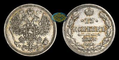 15 Копеек 1862 года, СПБ МИ