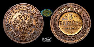 3 Копейки 1896 года, СПБ