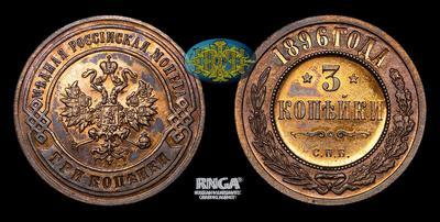 3 Копейки 1896 года, СПБ