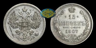 15 Копеек 1907 года, СПБ ЭБ