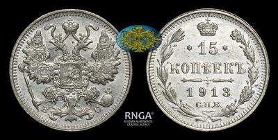 15 Копеек 1913 года, СПБ ВС