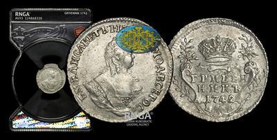 Гривенник 1742 года