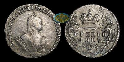 Гривенник 1746 года