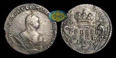 Гривенник 1746 года