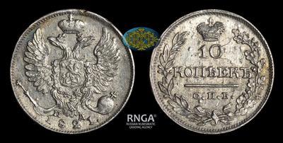 10 Копеек 1821 года, СПБ ПД