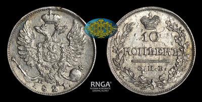 10 Копеек 1821 года, СПБ ПД