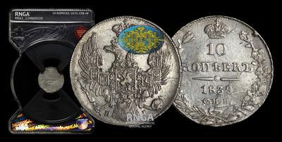 10 Копеек 1839 года, СПБ НГ