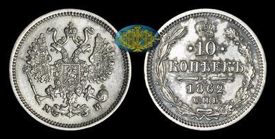 10 Копеек 1862 года, СПБ МИ