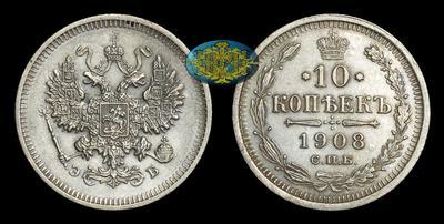 10 Копеек 1908 года, СПБ ЭБ