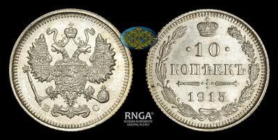 10 Копеек 1915 года, ВС