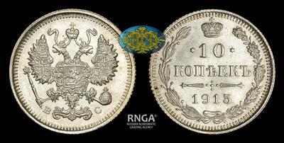 10 Копеек 1915 года, ВС