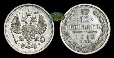 10 Копеек 1912 года, СПБ ЭБ