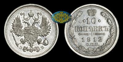 10 Копеек 1912 года, СПБ ЭБ