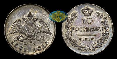 10 Копеек 1831 года, СПБ НГ