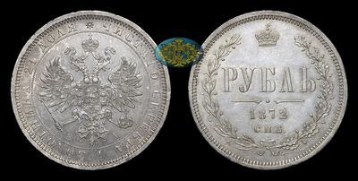 Рубль 1872 года, СПБ HI