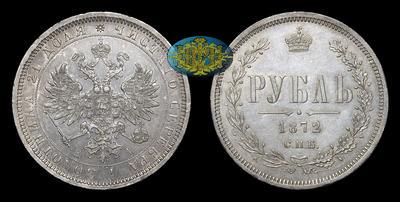 Рубль 1872 года, СПБ HI