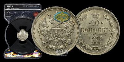 10 Копеек 1898 года, СПБ АГ