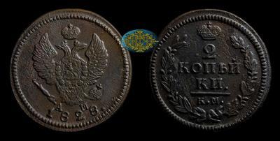 2 Копейки 1828 года, КМ АМ