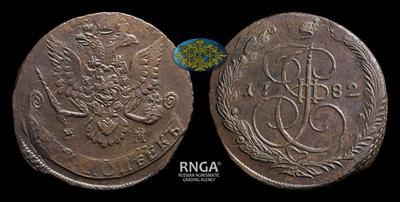 5 Копеек 1782 года, ЕМ