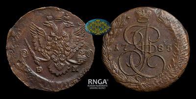 5 Копеек 1785 года, ЕМ
