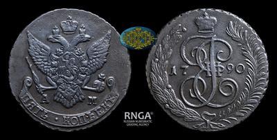 5 Копеек 1790 года, АМ