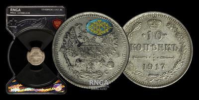 10 Копеек 1917 года, ВС