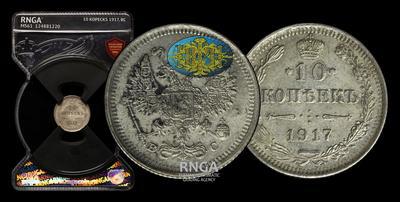 10 Копеек 1917 года, ВС