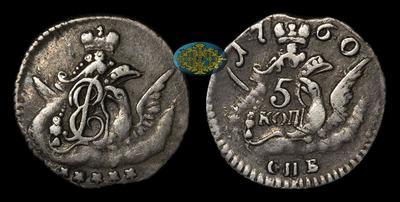 5 Копеек 1760 года, СПБ