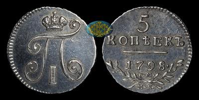 5 Копеек 1798 года, СМ МБ