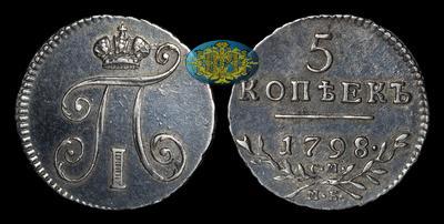 5 Копеек 1798 года, СМ МБ