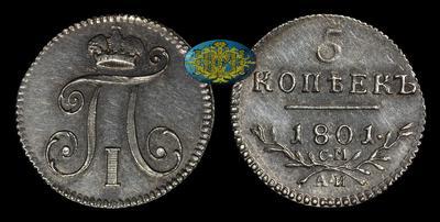 5 Копеек 1801 года, СМ АИ