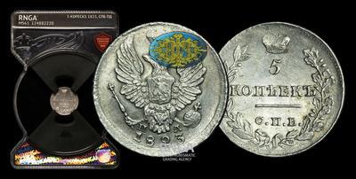 5 Копеек 1823 года, СПБ ПД