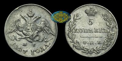 5 Копеек 1827 года, СПБ НГ