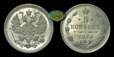 5 Копеек 1876 года, СПБ НI