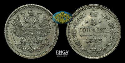 5 Копеек 1882 года, СПБ НФ