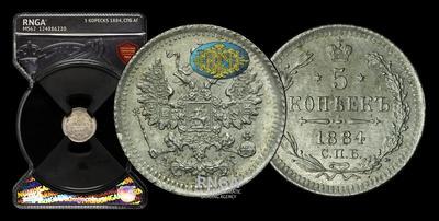 5 Копеек 1884 года, СПБ АГ