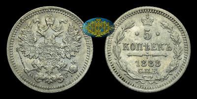 5 Копеек 1888 года, СПБ АГ