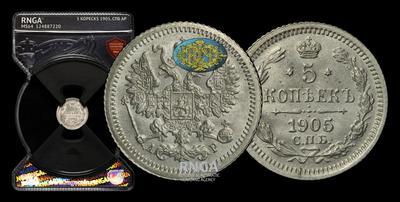 5 Копеек 1905 года, СПБ АР